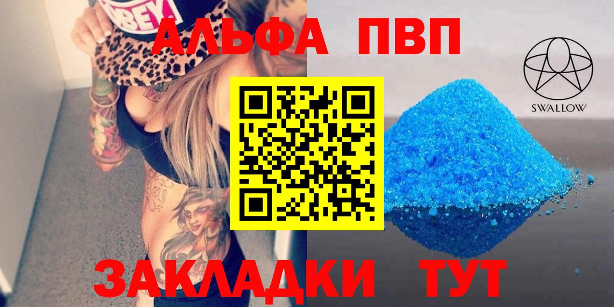 A-PVP кристаллы Заинск