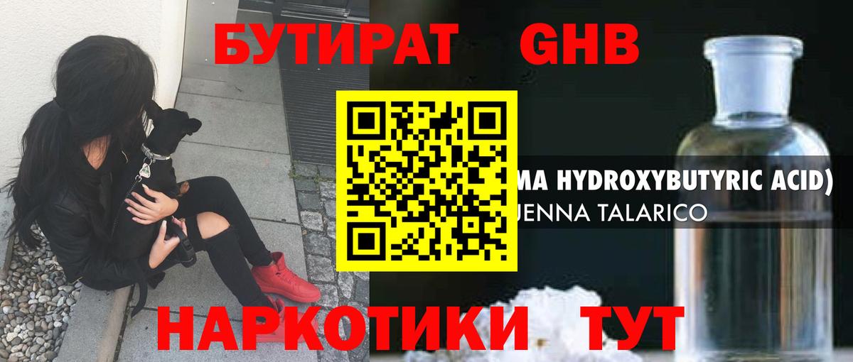 Бутират 99%  Вход с VPN  БУТИРАТ  Заинск 