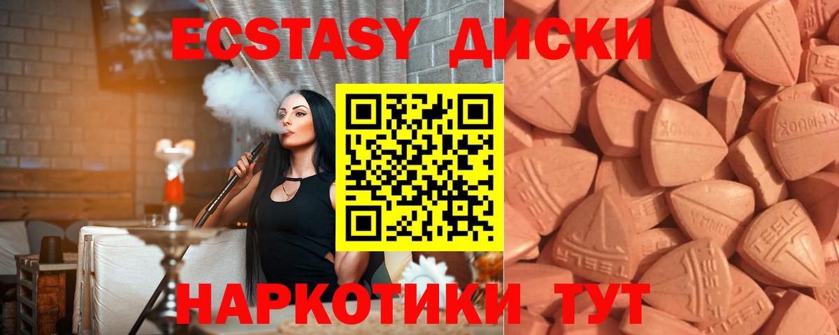 Экстази  ЭКСТАЗИ MDMA  ЭКСТАЗИ 250 мг    ССЫЛКА  Заинск  Вход с VPN 