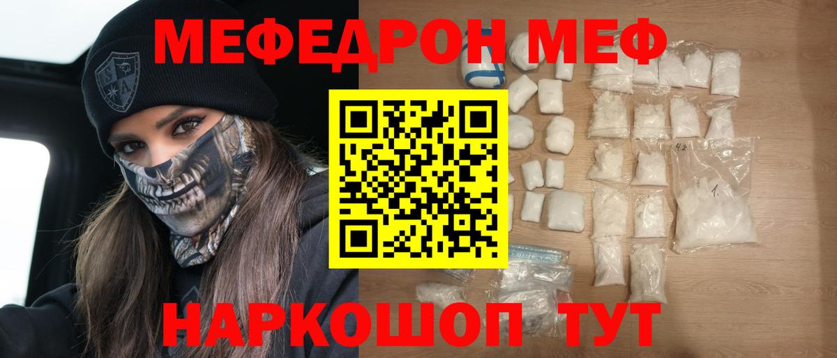 Мефедрон mephedrone  Мефедрон  Вход с VPN  МЕФ  Заинск  МЯУ-МЯУ мука 