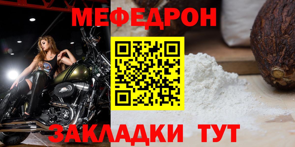 Меф мяу мяу  Заинск