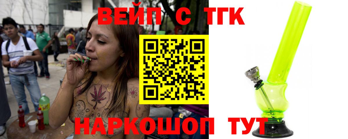 Заинск  ТГК вейп  магазин продажи наркотиков  Вход с VPN 
